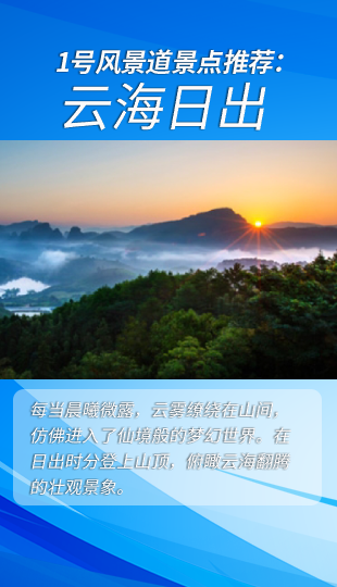 [大美中国]武夷美景：云海日出